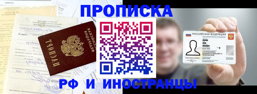 прописка гарантия в Тынде
