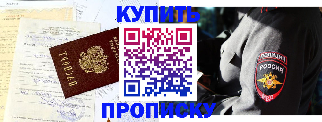 прописка регистрация в Тынде
