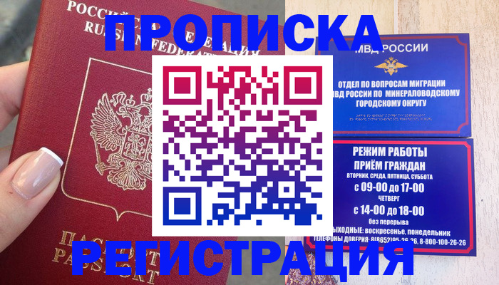 прописка 2025 в Тынде
